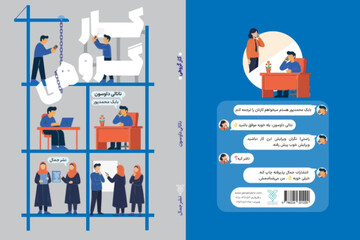 راهنمای عملی برای ساختن تیمی حرفه‌ای منتشر شد