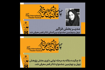 معرفی مدیر بخش فراگیر و چکیده‌ مقالات راه‌یافته به جشنواره تئاتر فجر