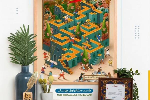 پوستر «جانم فدای ایران» در «هما» خوش درخشید پوستر «جانم فدای ایران» در «هما» خوش درخشید