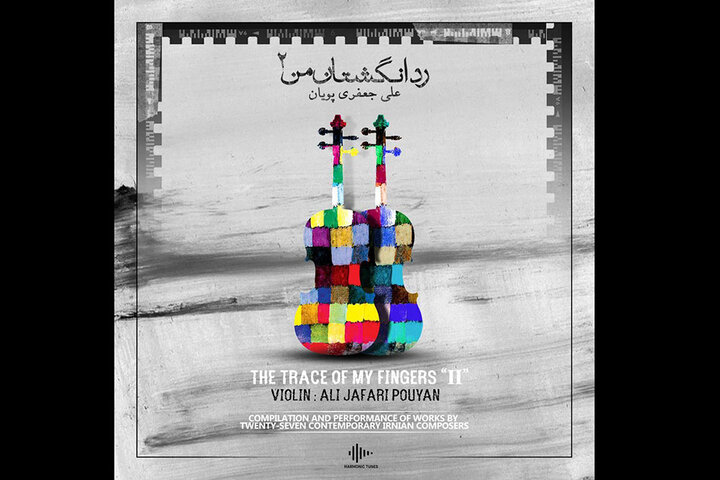 «رد انگشتان من» بازنشر شد؛ بوم آهنگ در راه است