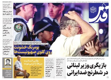 صفحه اول روزنامه های خراسان رضوی دوشنبه ۲۴ آذر