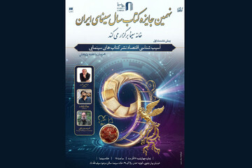 برگزاری نشست آسیب شناسی اقتصاد نشر کتاب‌های سینمایی 