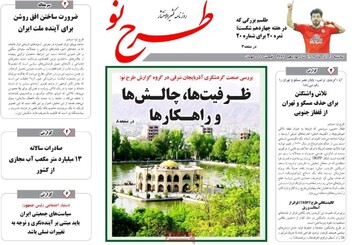 صفحه نخست روزنامه‌های آذربایجان شرقی ۲۵ آذر ۱۴۰۴