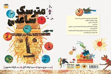 همسر نادر ابراهیمی یک کتاب کودک را ترجمه کرد