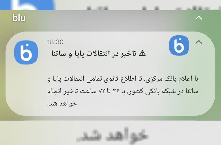 دروغپردازی بلوبانک برای برهم زدن آرامش مردم دروغپردازی بلوبانک برای برهم زدن آرامش مردم