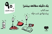 کمپین یلدایی فیدیبو با «صد دانه یاقوت» کلید خورد/ ۱۰۰ کتاب برای شب چله