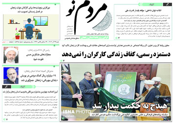 صفحه اول روزنامه های زنجان ۲۹ آذر ۱۴۰۴