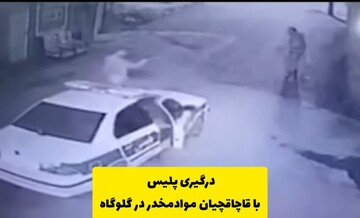 درگیری پلیس با قاچاقچیان مواد مخدر در گلوگاه