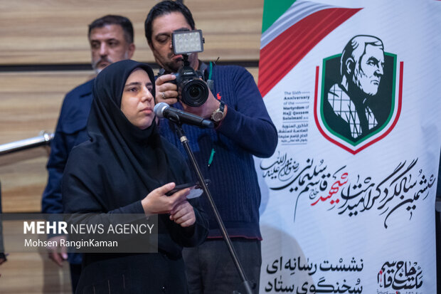 نشست خبری ششمین سالگرد گرامیداشت سردار شهید حاج قاسم سلیمانی