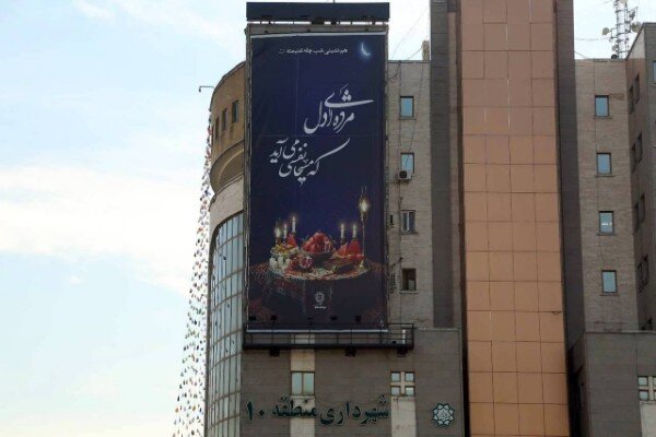 اکران دیوارنگاره بزرگ شب یلدا توسط شهرداری منطقه ۱۰ اکران دیوارنگاره بزرگ شب یلدا توسط شهرداری منطقه ۱۰
