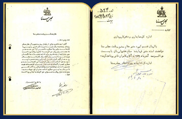 فیش حقوقی کامران فانی در کتابخانه مجلس سنا