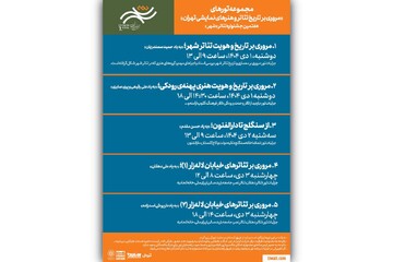 برگزاری تورهای گردشگری رایگان در جشنواره تئاتر «شهر»