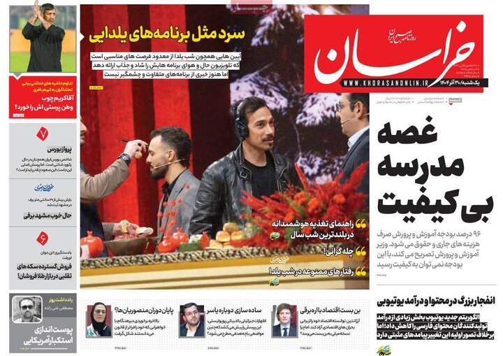 روزنامه ۳۰ آذر ۱۴۰۴