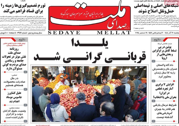 روزنامه ۳۰ آذر ۱۴۰۴