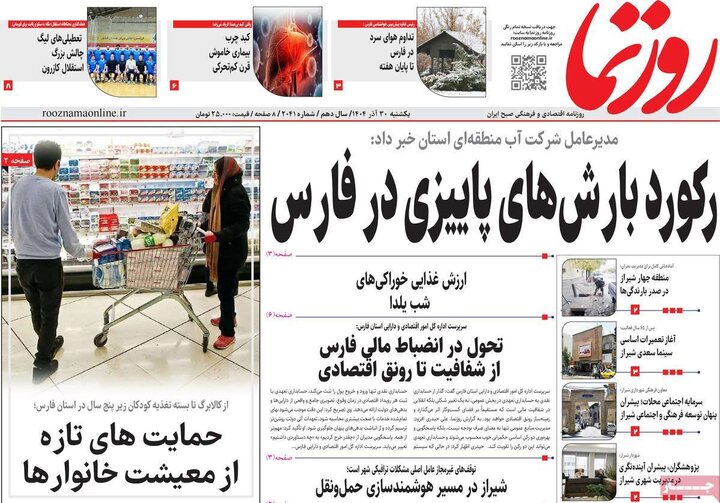 روزنامه ۳۰ آذر ۱۴۰۴