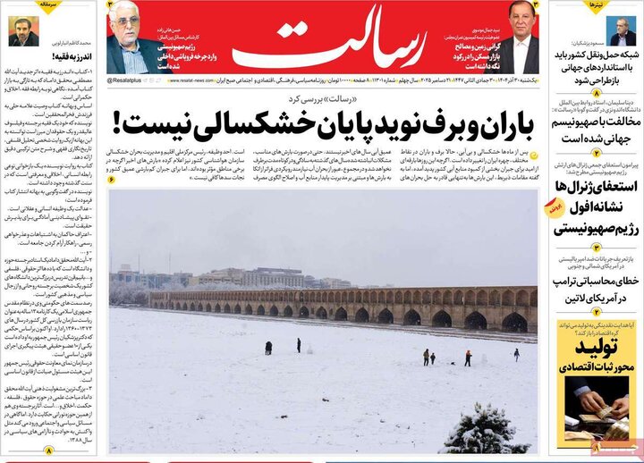 روزنامه ۳۰ آذر ۱۴۰۴