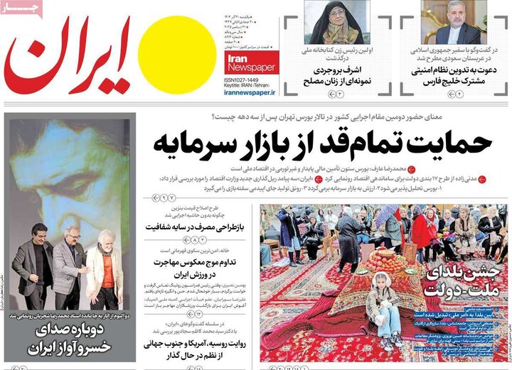 روزنامه ۳۰ آذر ۱۴۰۴