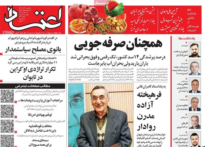 روزنامه ۳۰ آذر ۱۴۰۴