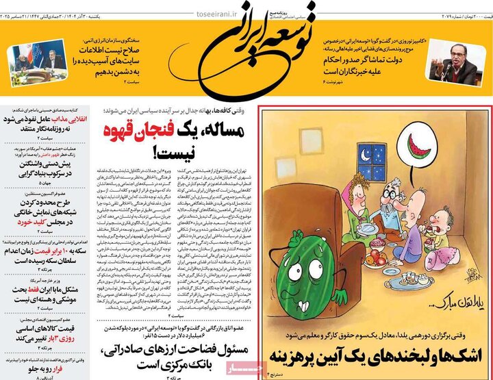 روزنامه ۳۰ آذر ۱۴۰۴