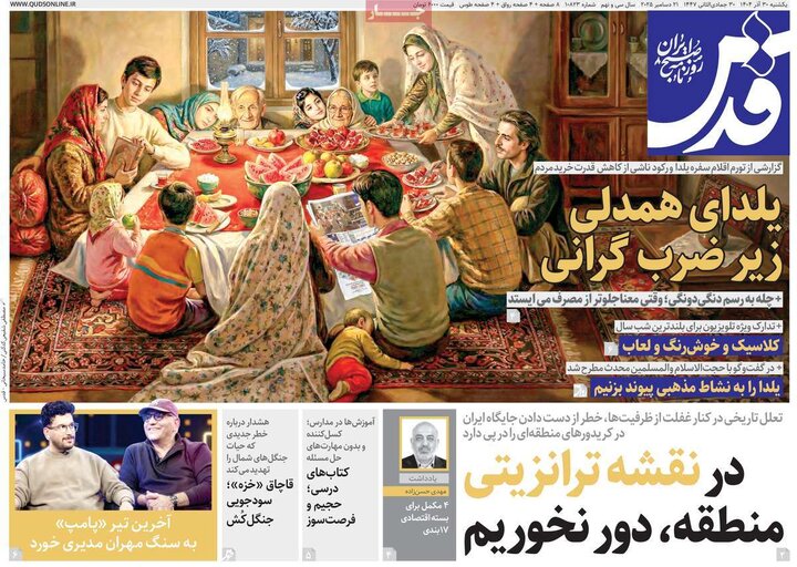 روزنامه ۳۰ آذر ۱۴۰۴