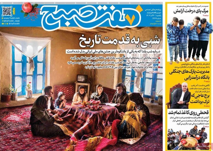 روزنامه ۳۰ آذر ۱۴۰۴