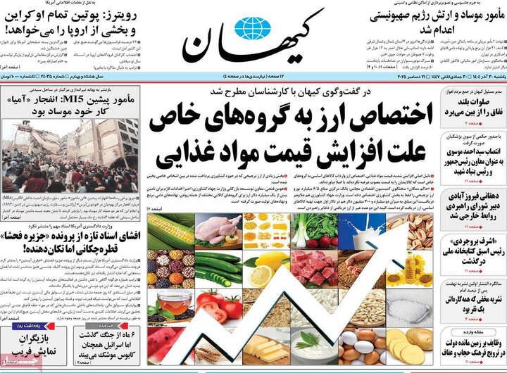 روزنامه ۳۰ آذر ۱۴۰۴