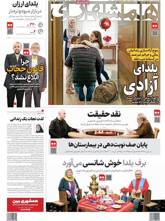 روزنامه ۳۰ آذر ۱۴۰۴