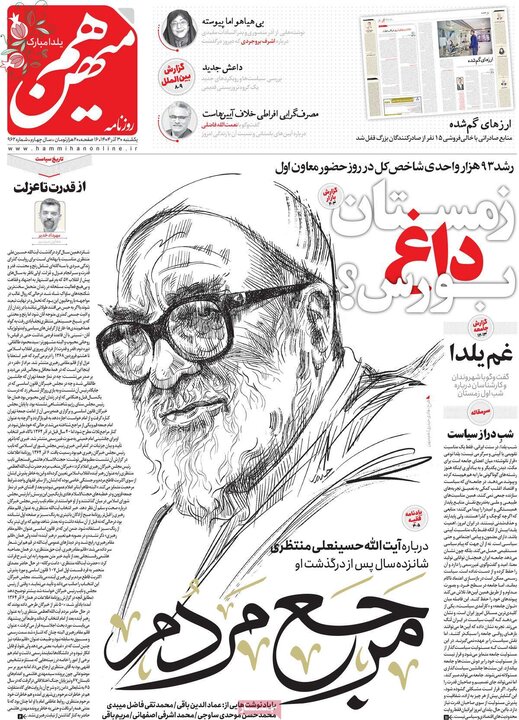 روزنامه ۳۰ آذر ۱۴۰۴