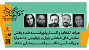 معرفی هیئت انتخاب بخش نمایش‌های خیابانی جشنواره بین‌المللی تئاتر فجر