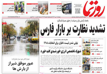 صفحه نخست روزنامه های استان فارس دوشنبه یکم دی ماه