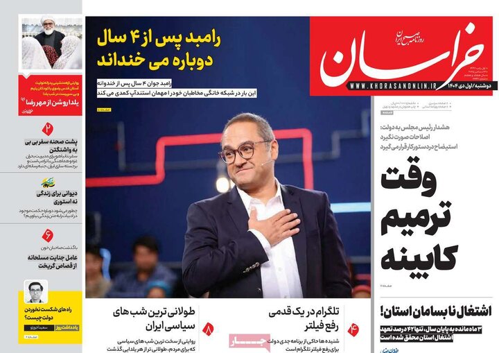 روزنامه ۱ دی ۱۴۰۴
