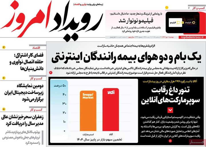 روزنامه ۱ دی ۱۴۰۴