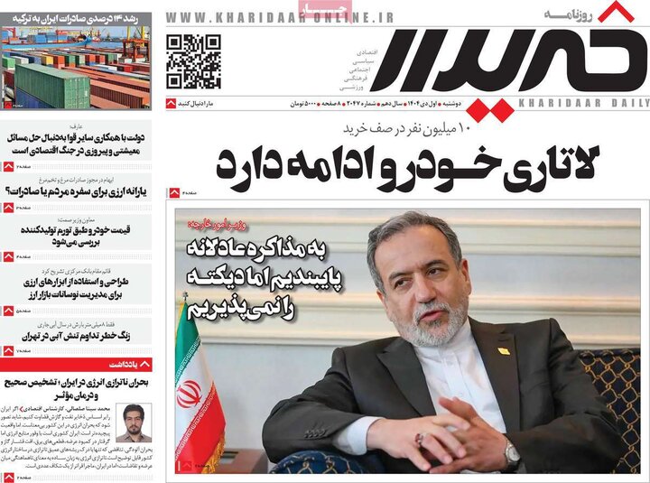 روزنامه ۱ دی ۱۴۰۴