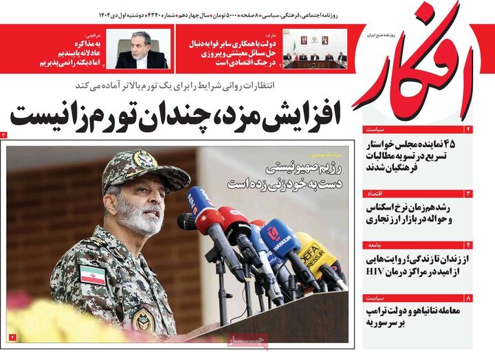 روزنامه ۱ دی ۱۴۰۴