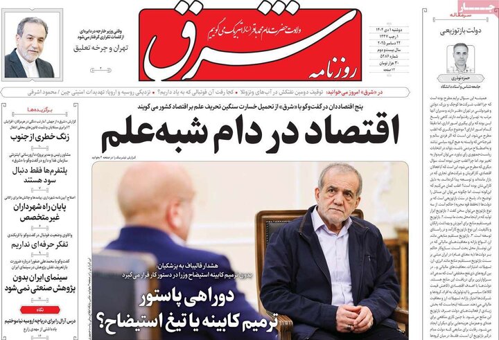 روزنامه ۱ دی ۱۴۰۴