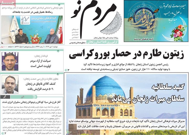 روزنامه ۱ دی ۱۴۰۴