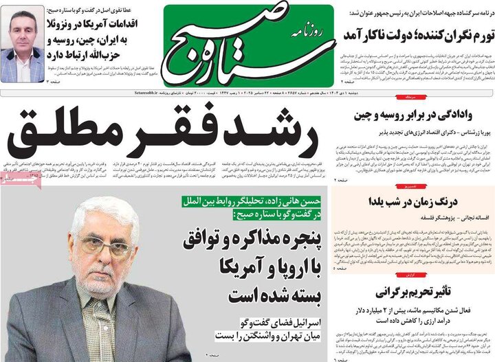 روزنامه ۱ دی ۱۴۰۴