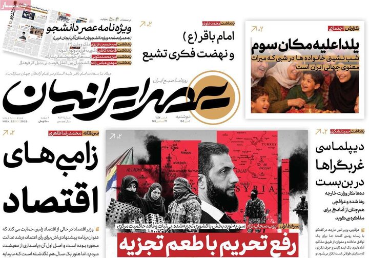 روزنامه ۱ دی ۱۴۰۴