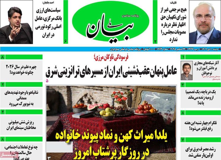 روزنامه ۱ دی ۱۴۰۴