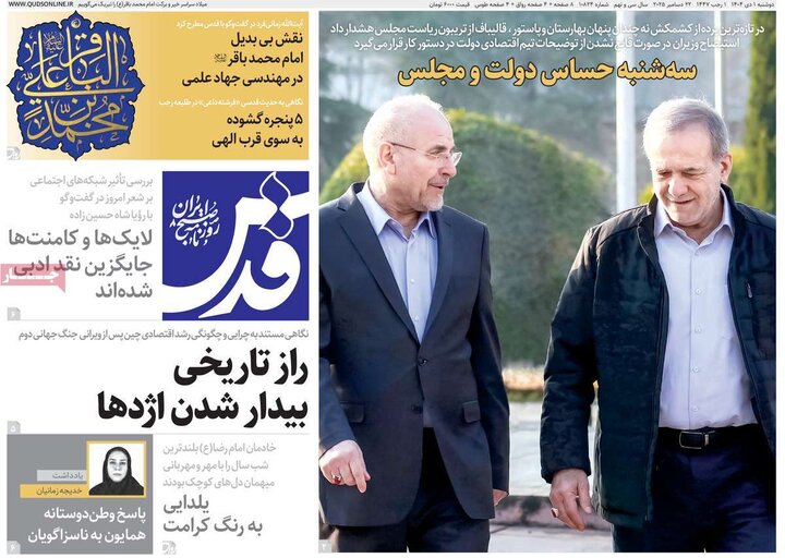 روزنامه ۱ دی ۱۴۰۴
