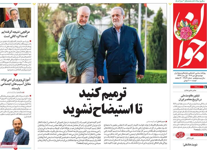روزنامه ۱ دی ۱۴۰۴
