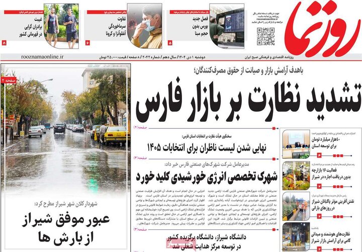 روزنامه ۱ دی ۱۴۰۴