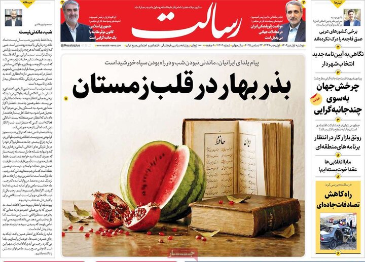 روزنامه ۱ دی ۱۴۰۴