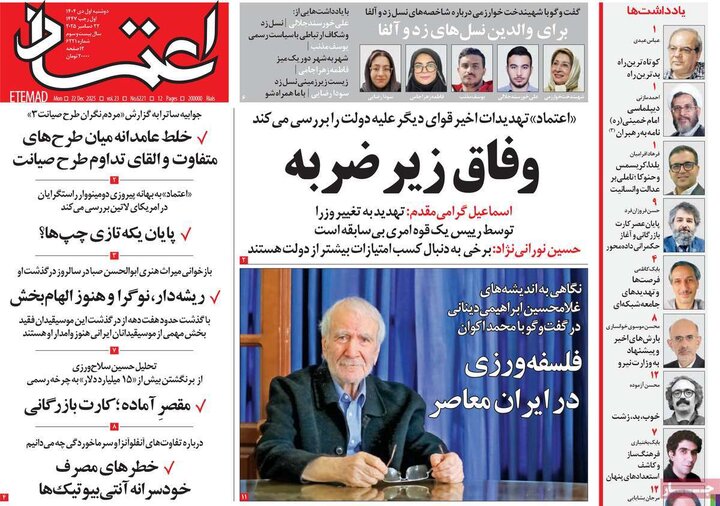 روزنامه ۱ دی ۱۴۰۴
