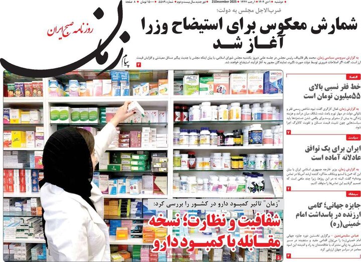 روزنامه ۱ دی ۱۴۰۴