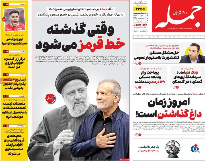 روزنامه ۱ دی ۱۴۰۴