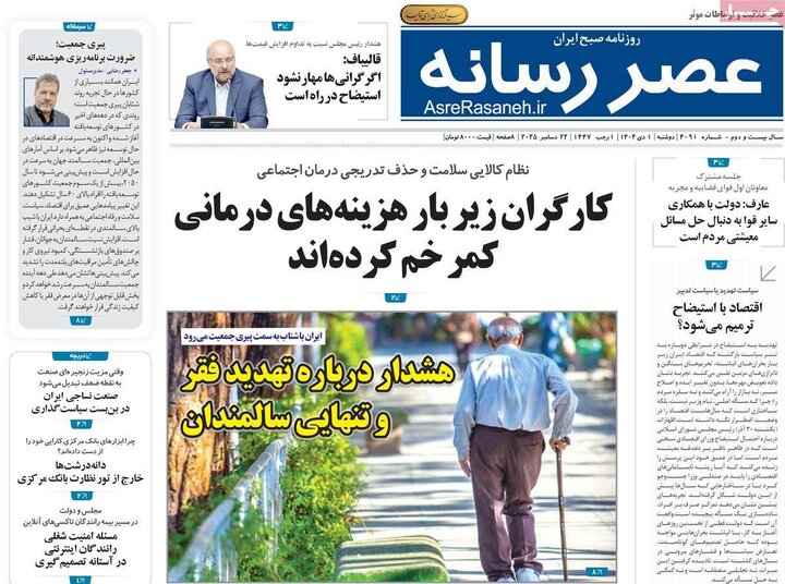 روزنامه ۱ دی ۱۴۰۴
