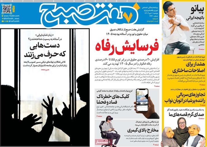 روزنامه ۱ دی ۱۴۰۴