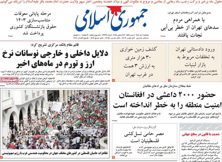 روزنامه ۱ دی ۱۴۰۴