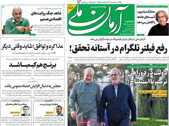 روزنامه ۱ دی ۱۴۰۴